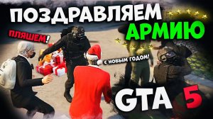 Поехавшие Поздравляют с Новым Годом в Gta 5 Rp - Гта 5 Ролеплей Мой Дом