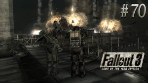 Кто смел, тот побеждает. Fallout 3 (Прохождение) # 70