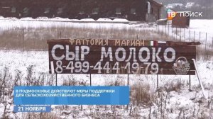 В Клину действует ферма "Фаттория Мариан"