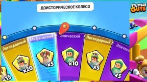 НЕРЕАЛЬНОЕ ОТКРЫТИЕ РУЛЕТОК В СТАМБЛ ГАЙС? (ВЫПАЛ ОСОБЫЙ)!!! Stumble Guys