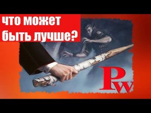 Как очевидно лучше завалить вампира? Некоторые спсобы