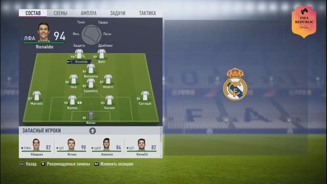 КАК ИГРАТЬ ЗА РЕАЛ МАДРИД В ФИФЕ 18 ? смотреть онлайн