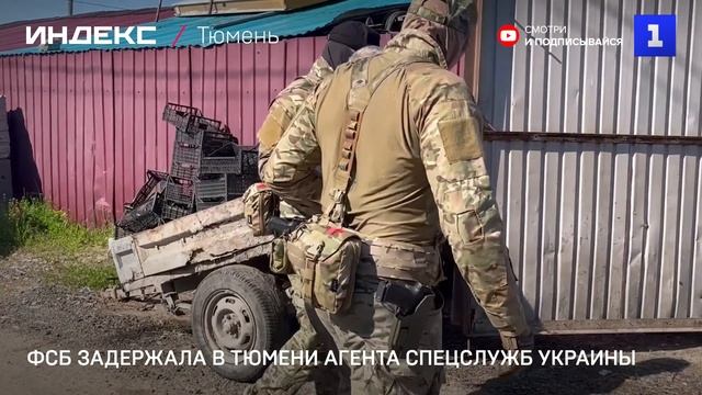 ФСБ задержала в Тюмени агента спецслужб Украины