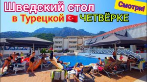Турция 2023: ШОК от ВСЁ ВКЛЮЧЕНО в Club Munamar Beach Resort 4*. ШВЕДСКИЙ СТОЛ на свои деньги.