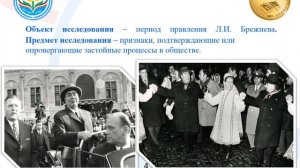 Период правления Брежнева: "застой или "золотой век"?