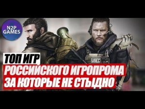 Топ 6 лучших российских игр последнего времени вышедших на пк