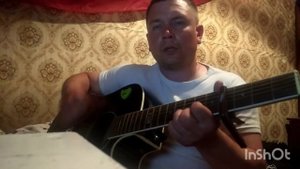 Под гитару "Годы прошли"