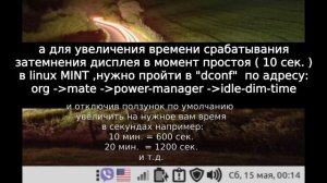 Флаги вместо букв раскладки в Linux UBUNTU, MINT MATE / Увеличение времени подсветки экрана ноутбук