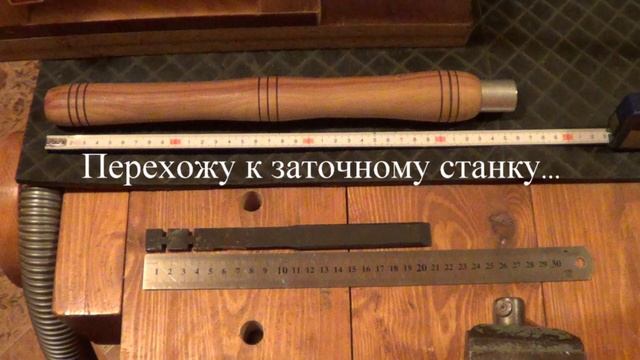 МЕЙСЕЛЬ из стамески Своими руками ч  1
