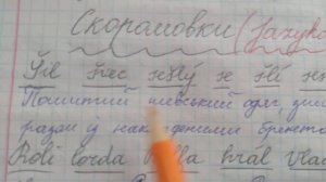 Теперішній час дієслів: "žít", "šít", "pít", "mýt", "psát". Прикметники. Прислівники. Скоромовки.