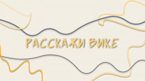 АЛЕКСЕЙ КАЗИНСКИЙ - директор Института машиностроения, материаловедения и транспорта / РАССКАЖИ ВИКЕ