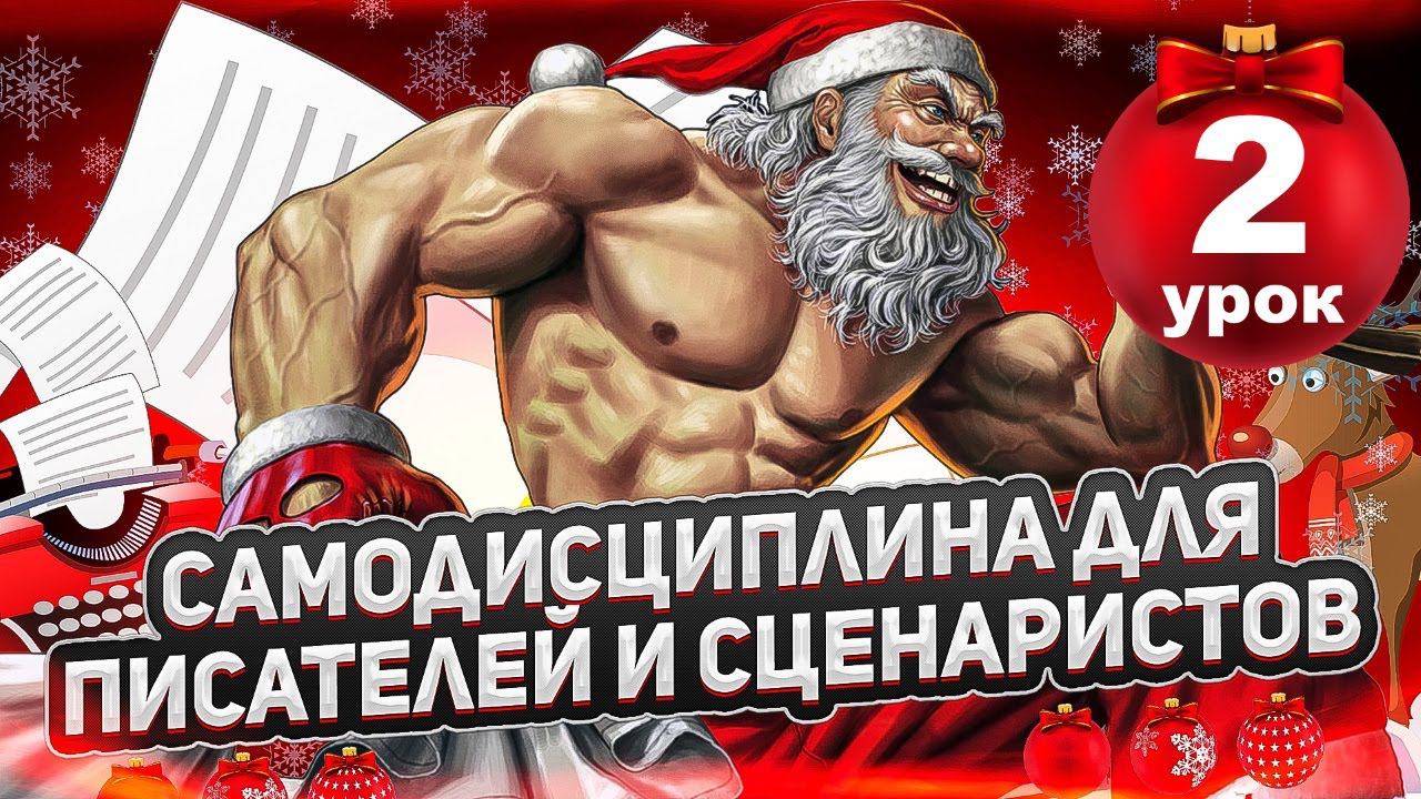 САМОДИСЦИПЛИНА 2024 ДЕНЬ 2