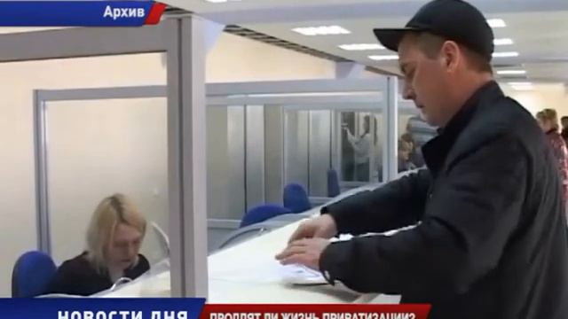 О ПРИВАТИЗАЦИИ и ДЕПРИВАТИЗАЦИИ
