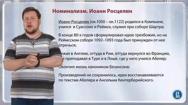 Универсалии: реализм и номинализм / Лекция 5. Средневековая философия