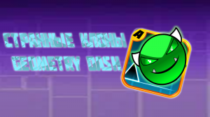 Странные клоны Geometry Dash в Плей Маркете...