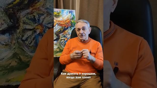 Как можно думать о хорошем, если вам плохо? Снять стресс за 1 минуту