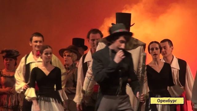Оренбургская музкомедия. Международный день театра в музкомедии
