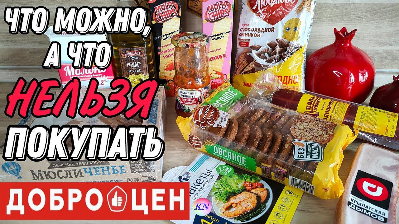 НИКОГДА НЕ ПОКУПАЙ ЭТО ⛔ ЧТО МОЖНО, а ЧТО НЕЛЬЗЯ ПОКУПАТЬ в ДОБРОЦЕН + обзор ПАРФЮМОВ от RANDEWOO