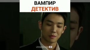 Дорама :📽Вампир детектив