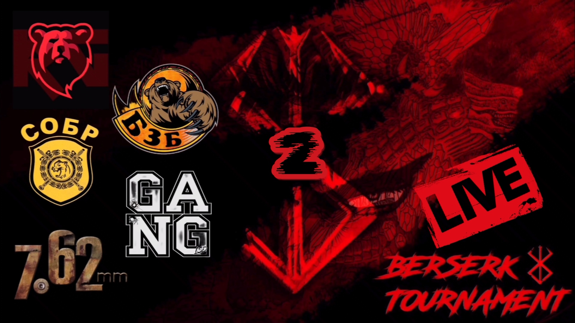 Tacticool: BERSERK TOURNAMENT2#1ПАРА#SP[RG] vs GANG[LsD]