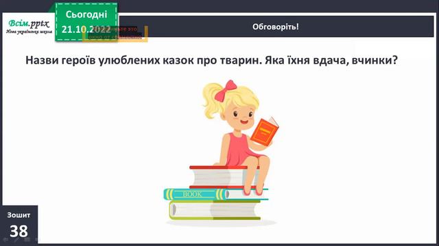 21 10 Укр мова смотреть онлайн