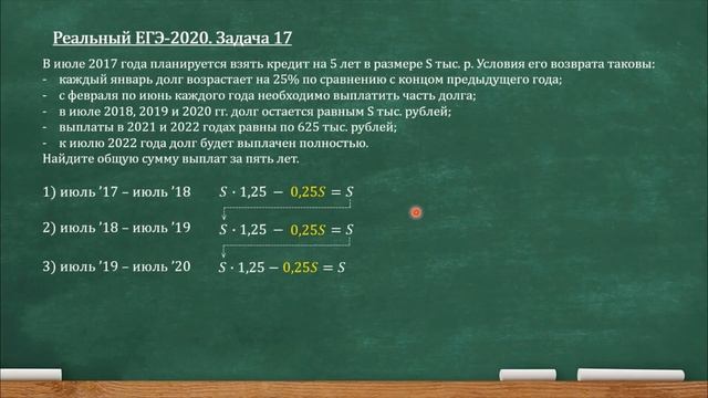 Реальный ЕГЭ-2020, задача 17 (профильная математика, основная волна, 10.07.2020)