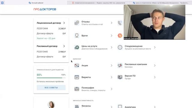 Маркетинг стоматологии на ПроДокторов. Версия ПО Профи