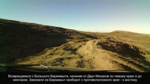 Дорога на Бермамыт. Плато Бермамыт.    4 ноября 2018