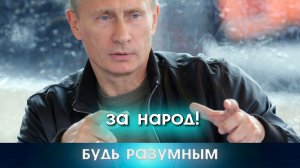 Путин проявляет заботу о гражданах России! Почему есть сомнения?