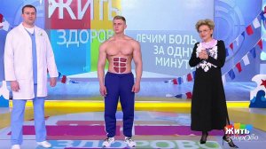 Минута здоровья: упражнение от боли в позвоночнике. Жить здорово! Фрагмент выпуска от 21.02.2020