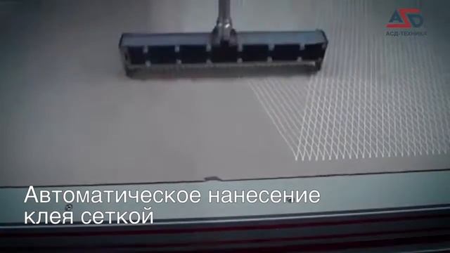 Нанесение клея