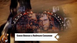 Елена Ваенга и Людмила Соколова - Кони привередливые  (Бг превод)