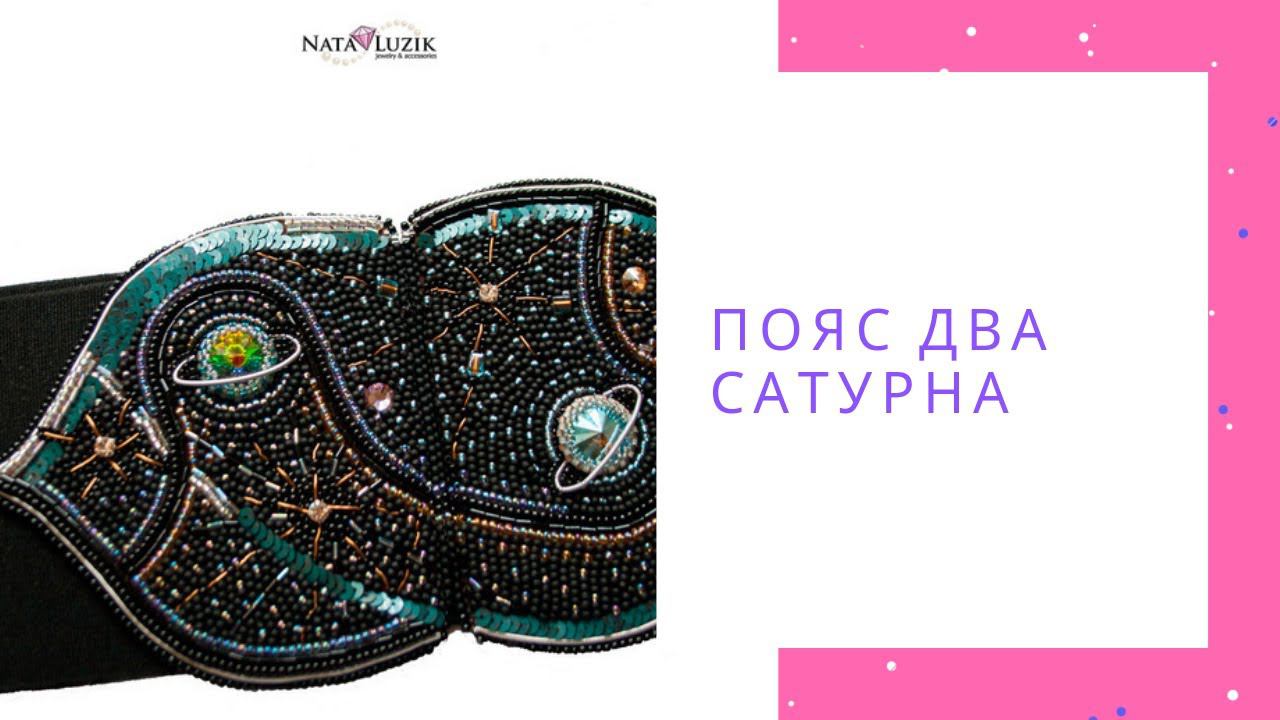 Пояс резинка черный вышитый бисером Сваровски Два сатурна NataliaLuzik