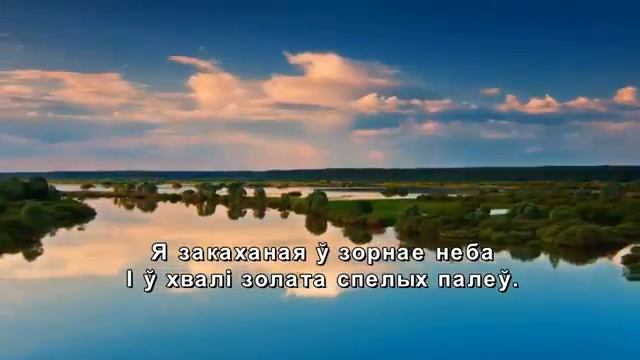 БРСМ МОЯ БЕЛАРУСЬ А ВИННИКОВА КАРАОКЕ смотреть онлайн