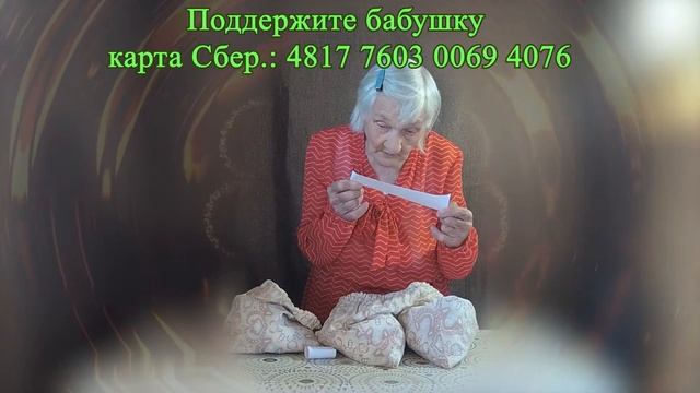 Узнай, что задумала Судьба... Волшебные мешочки. Гадание онлайн. 13.08.23.