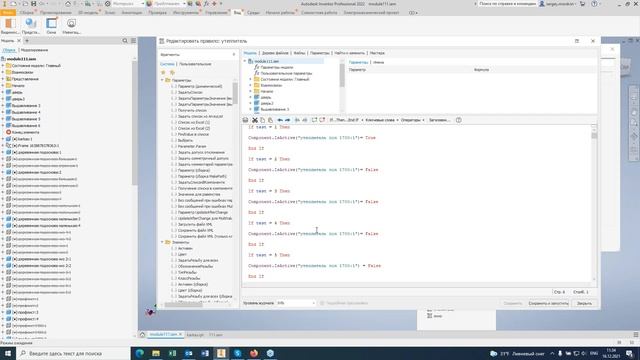 Вебинар «iLogic в Autodesk Inventor  Быстрое проектирование модульных конструкций»