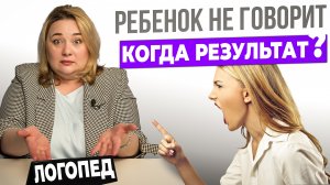 Частые ошибки родителей при посещении логопеда.