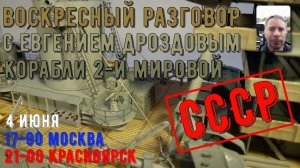 [ГС] Воскресный разговор. Корабли 2-й мировой. Модели из картона.