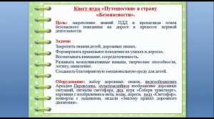Мастер-класс "Использование квест-технологии в обучении дошкольников правилам дорожного движения"