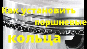 Как установить поршневые кольца. Honda Bros 650.
