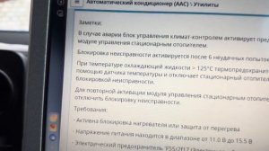 Как разблокировать вебасто на Мерседесе