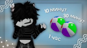 ꒰ мм2 ꒱ сколько мячиков можно собрать за 10 минут, 30 минут, 1 час?.. *🏖