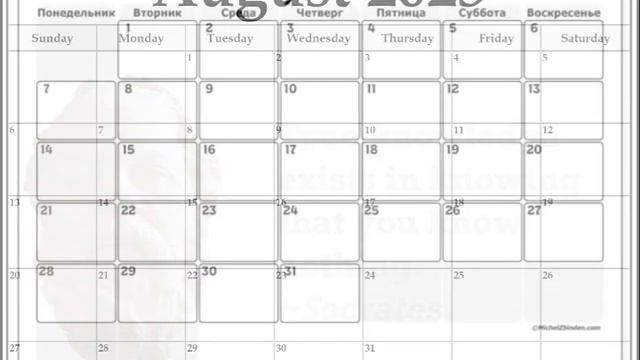 Календарь на август 2023 смотреть онлайн