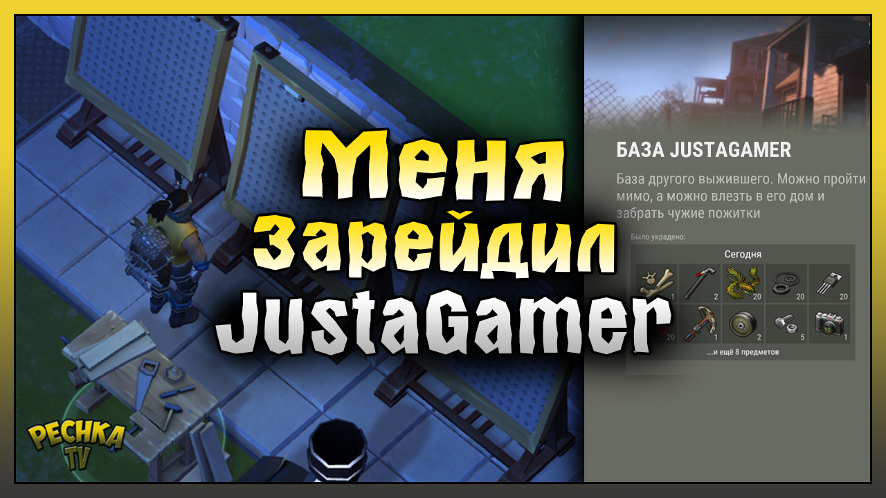 МЕНЯ ЗАРЕЙДИЛ JustaGamer! РЕЙД ПО СЛЕДАМ БАЗЫ JustaGamer! Last Day on Earth: Survival