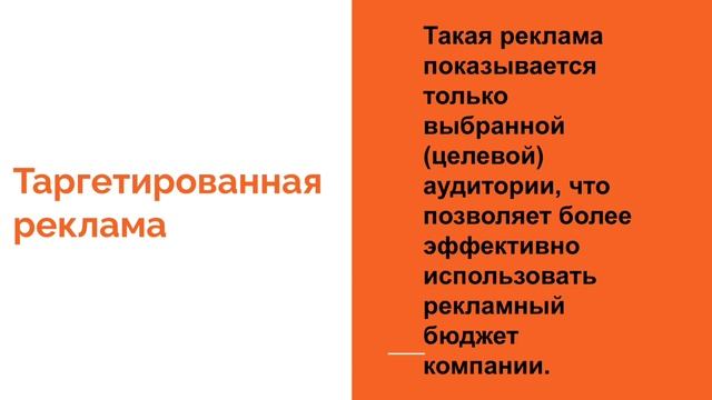 Контекстная и таргетированная таргетированная реклама/что это такое? / какая нужна ВАМ??