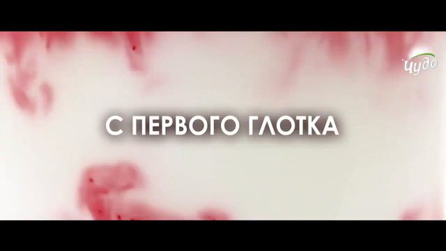 Новое Чудо 'Ягодное мороженое'