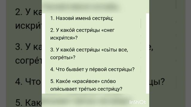 2 - класс. 53 Урок. Четыре сестрицы. смотреть онлайн
