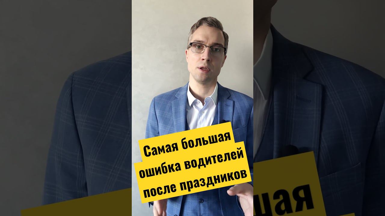 Лишение прав за лекарства #лишениеправ #возвратправ #водительскиеправа