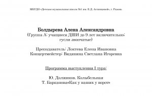 Ю. Должиков. Колыбельная
Т. Барканова «Как у наших у ворот»