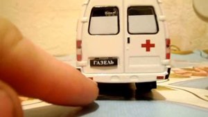 Авто Газель Скорая